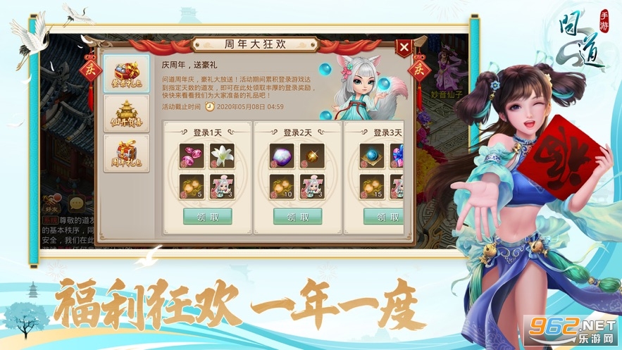 问道手游莫忘私服截图4