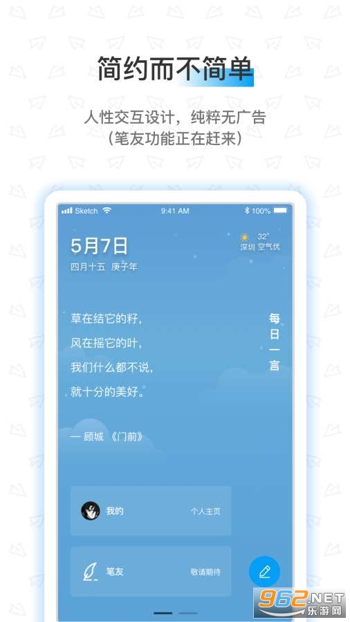 新日记APP官方版截图1