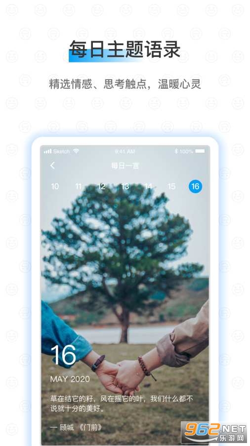 新日记APP官方版截图3