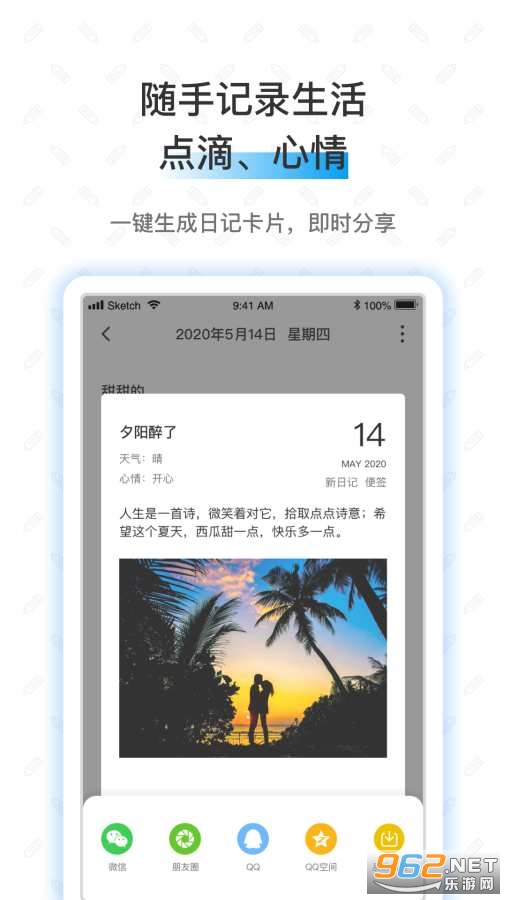 新日记APP官方版截图2