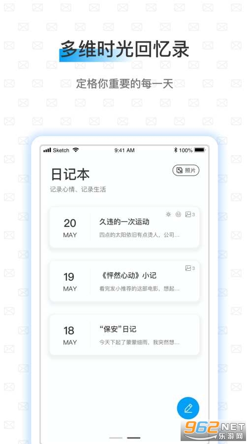 新日记APP官方版截图4