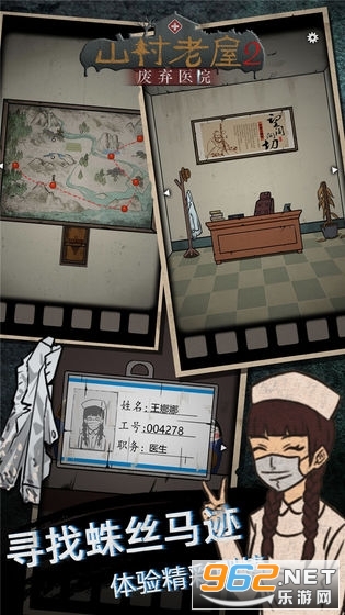 山村老屋2之废弃医院游戏截图0