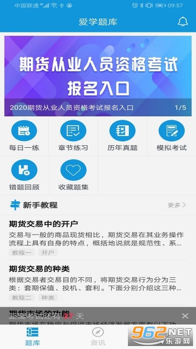 爱学题库模拟考试2020最新版截图0