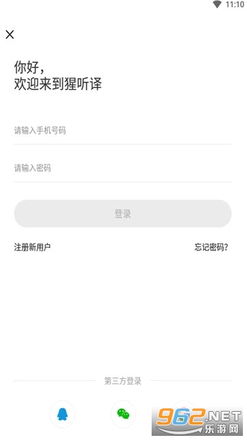 猩听译app安卓版截图2