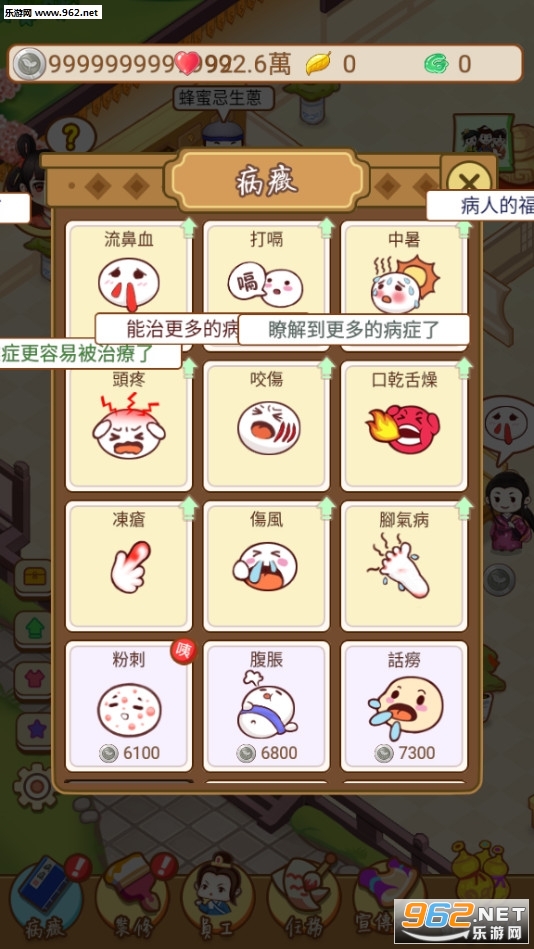 江湖医馆无限金币版截图2