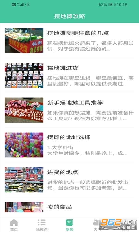 �ڵ�̯app(�Ҹ�����̯�ص�)��ͼ2