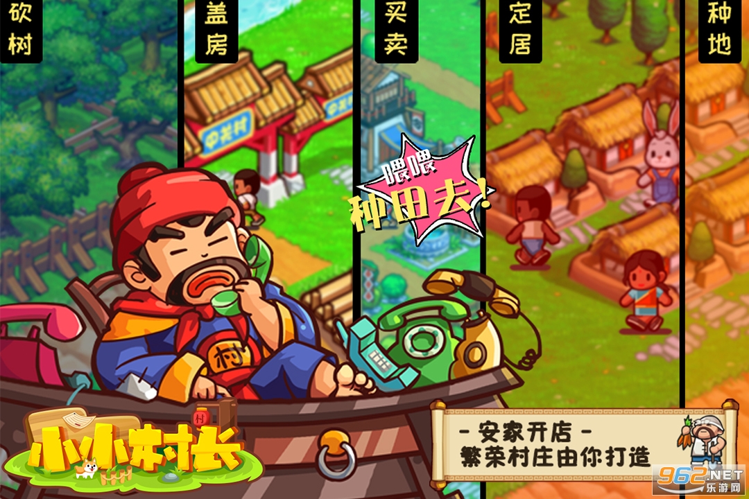 小小村长官方版截图4