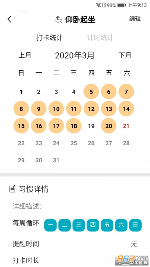 习惯评分app截图2