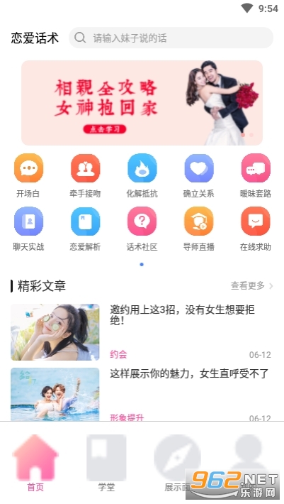 最美恋爱app官方版截图0