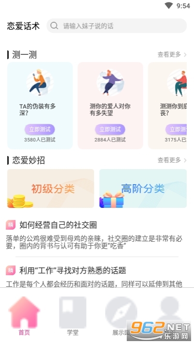 最美恋爱app官方版截图1