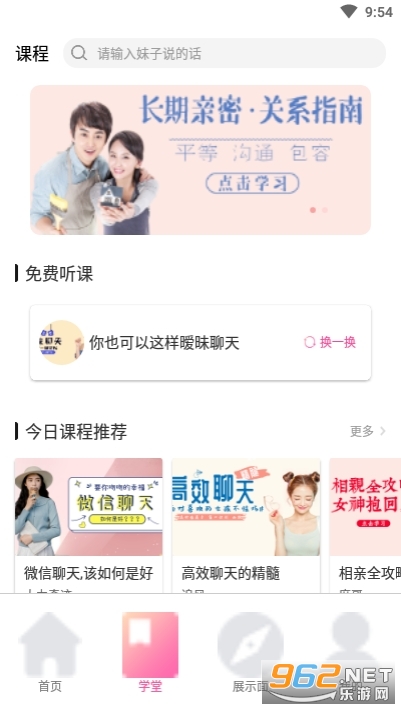 最美恋爱app官方版截图2