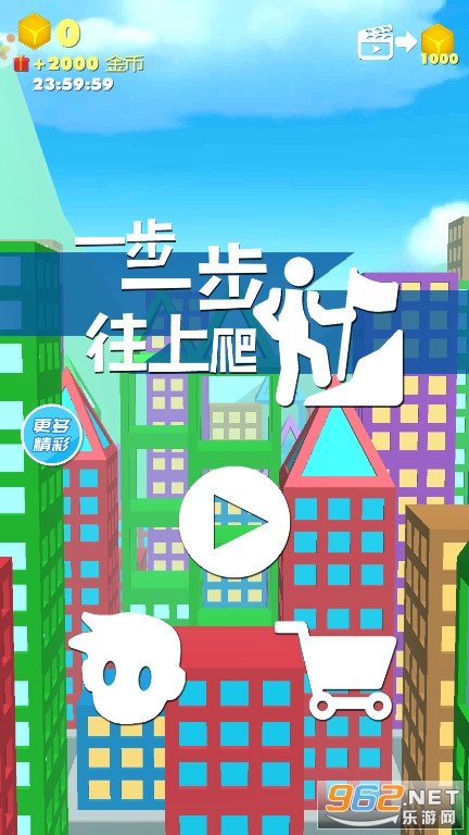 一步一步往上爬游戏截图0