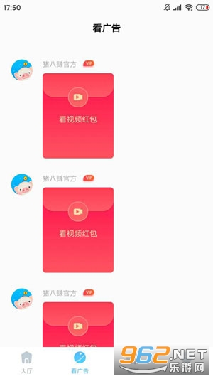 猪八赚APP官方版截图3