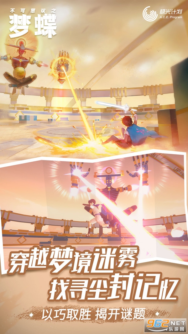 不可思议之梦蝶腾讯官方手机版截图4