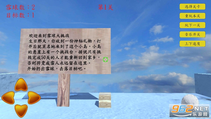 xueqiudatiaozhan(雪球大挑战小游戏)截图0
