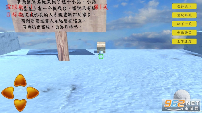 xueqiudatiaozhan(雪球大挑战小游戏)截图1