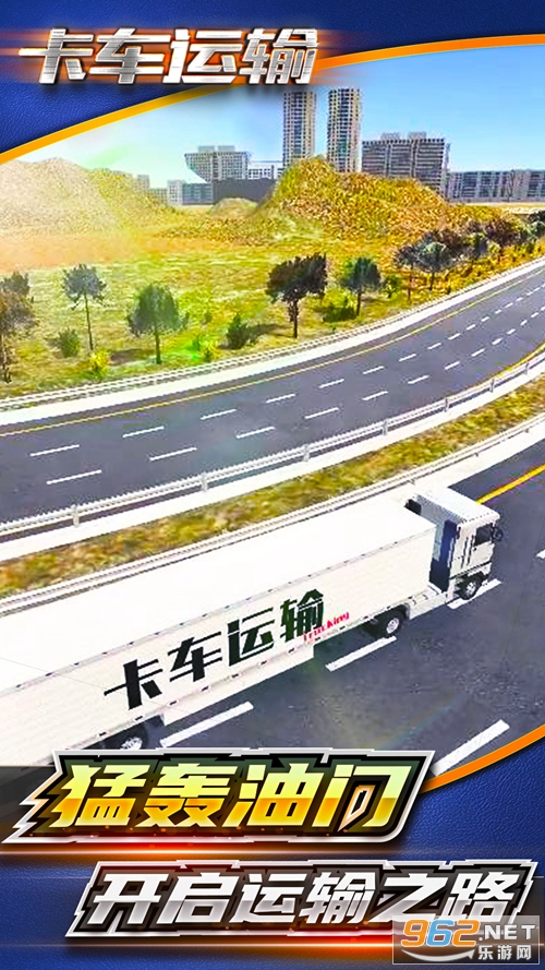 卡车运输最新完整版截图3