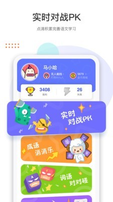 两个黄鹂(语文定制化学习)截图0