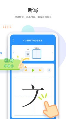 两个黄鹂(语文定制化学习)截图3