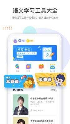 两个黄鹂(语文定制化学习)截图1