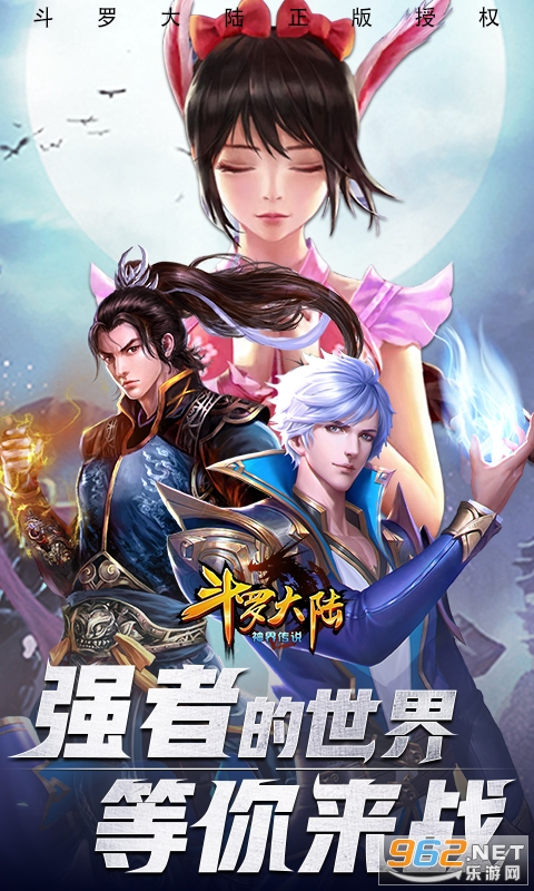 斗罗大陆神界传说无限连抽截图0