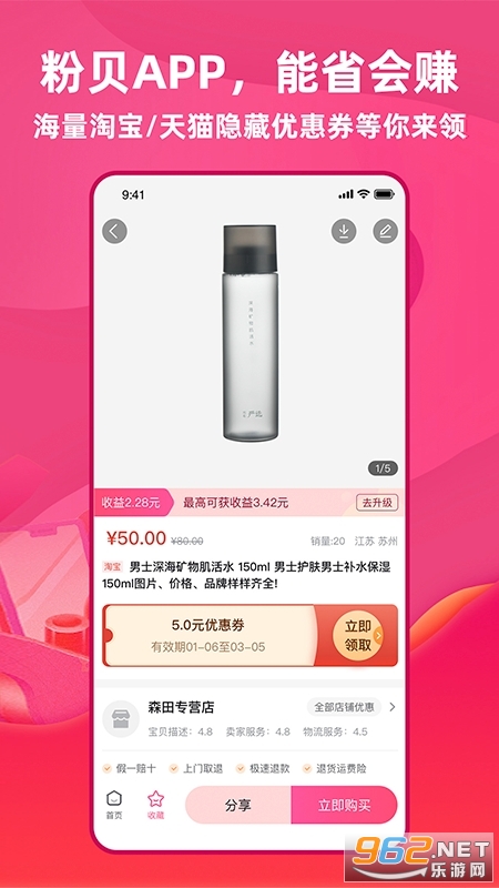 粉贝返利(购物返利)截图1