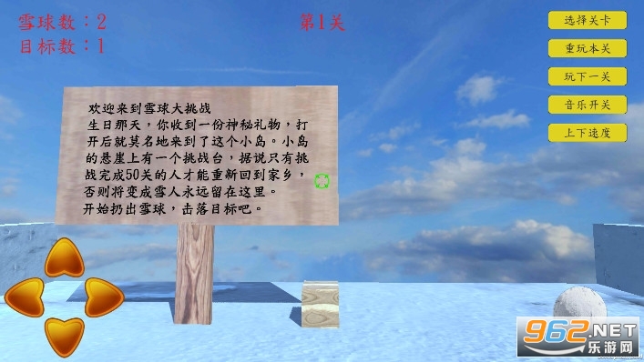 xueqiudatiaozhan(雪球大挑战游戏)截图4