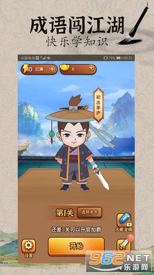 成语闯江湖领红包截图0