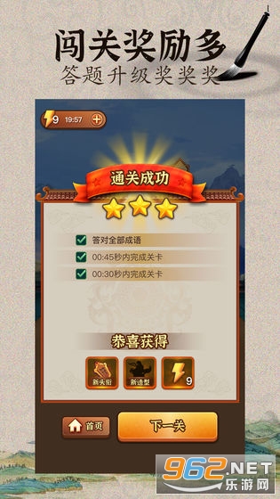 成语闯江湖领红包截图2