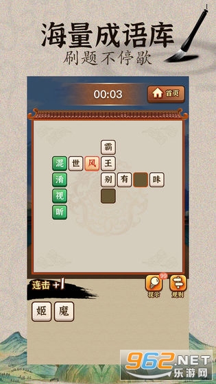 成语闯江湖领红包截图1
