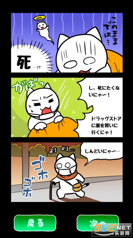 ネコと廃病院白猫和废弃的病院安卓版截图2