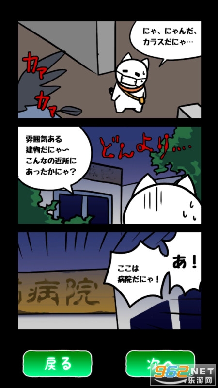 ネコと廃病院白猫和废弃的病院安卓版截图4
