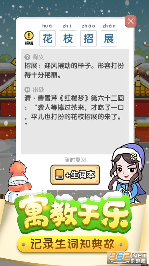 成语小皇帝领红包截图2