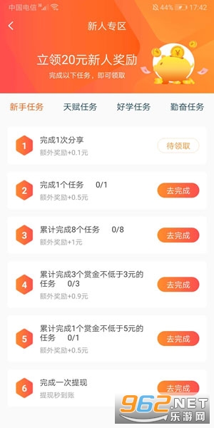 悬赏联盟兼职赚钱APP官方版截图1