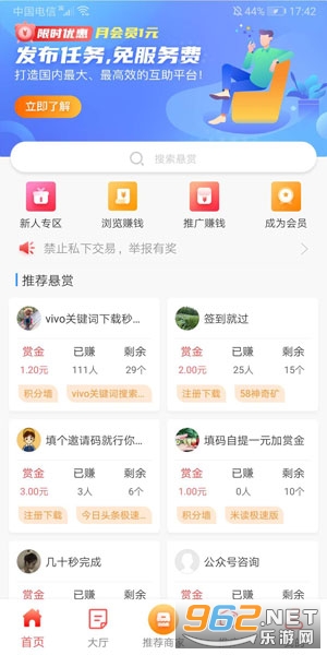 悬赏联盟兼职赚钱APP官方版截图0