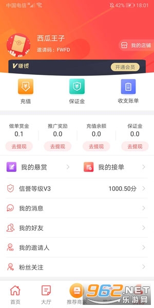 悬赏联盟兼职赚钱APP官方版截图3