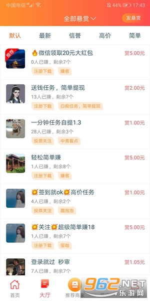 悬赏联盟兼职赚钱APP官方版截图2