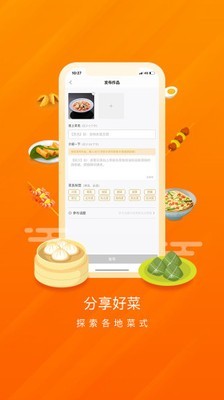 群厨会app(菜式交流美食分享平台) 群厨会app(菜式交流美食分享平台)