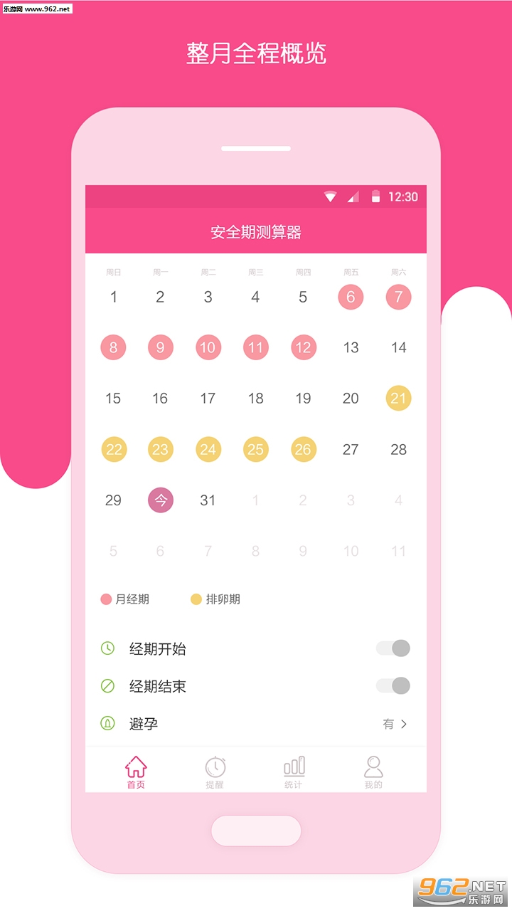 �������ڼ�¼appv1.1.8 ��׿���ͼ2