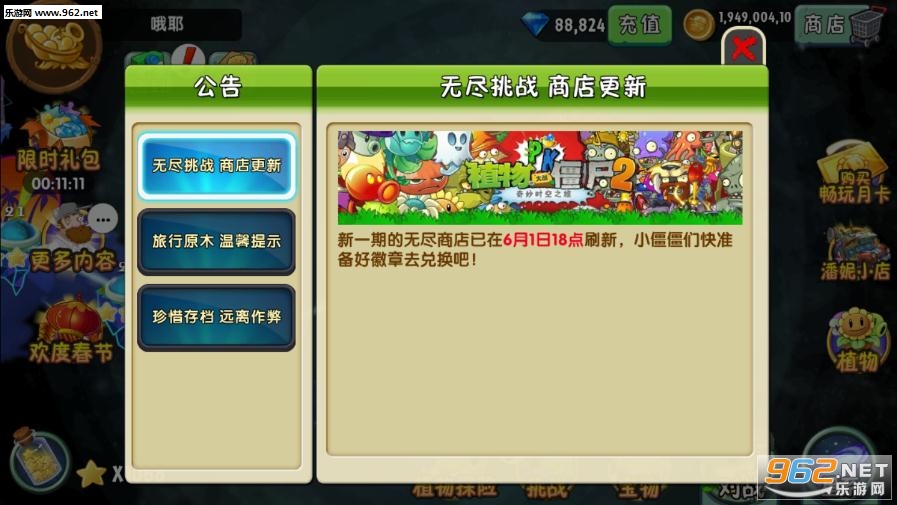 ����������pvz2�����޸İ�v247 ������ͼ2