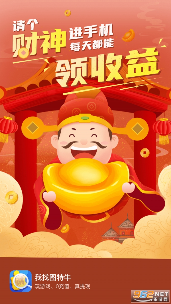 我找图特牛领红包截图3