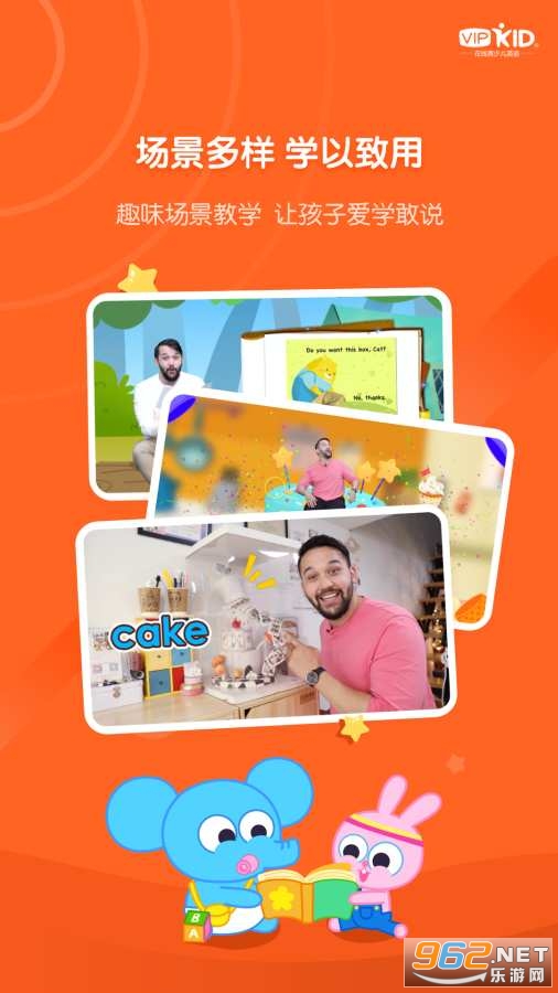 VIPKID启蒙app官方版截图1