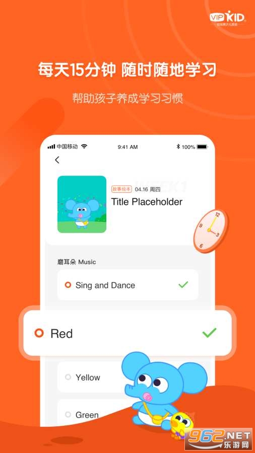 VIPKID启蒙app官方版截图3