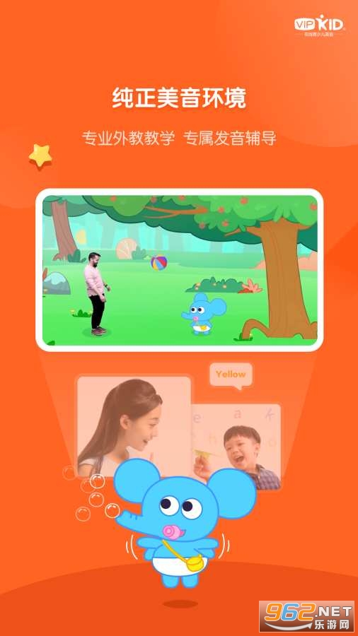 VIPKID启蒙app官方版截图2