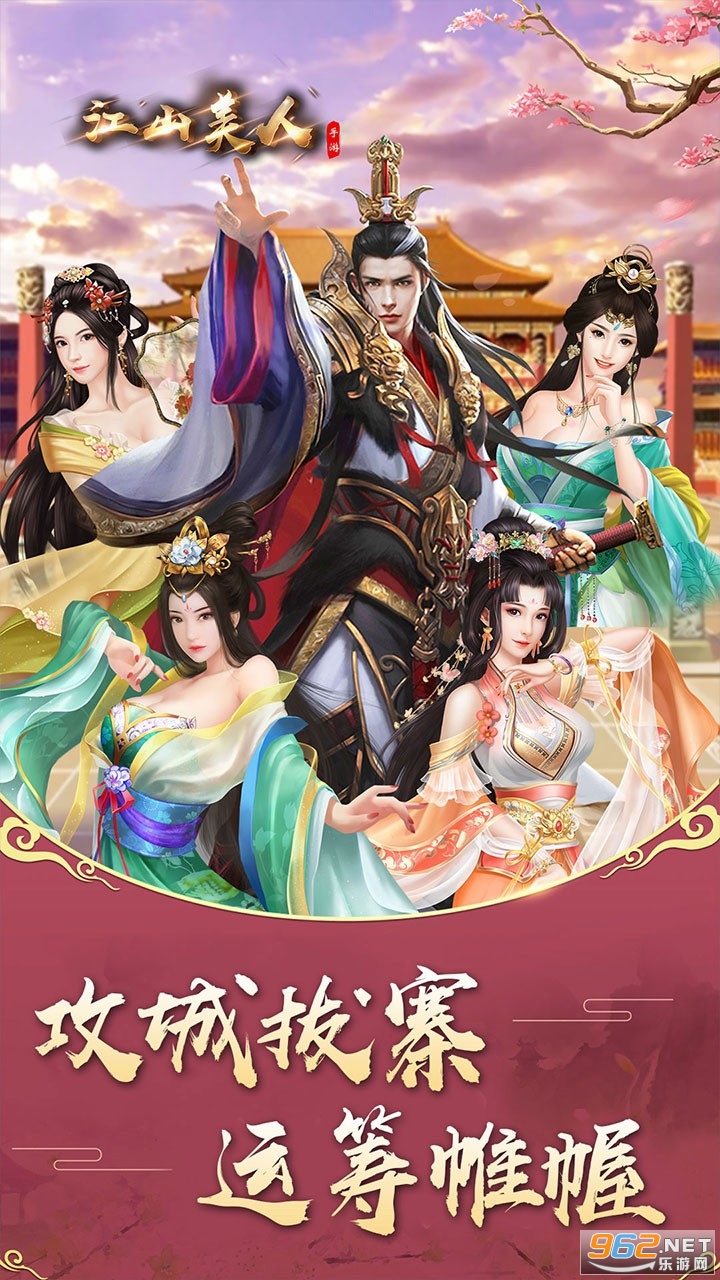 江山美人手游截图0