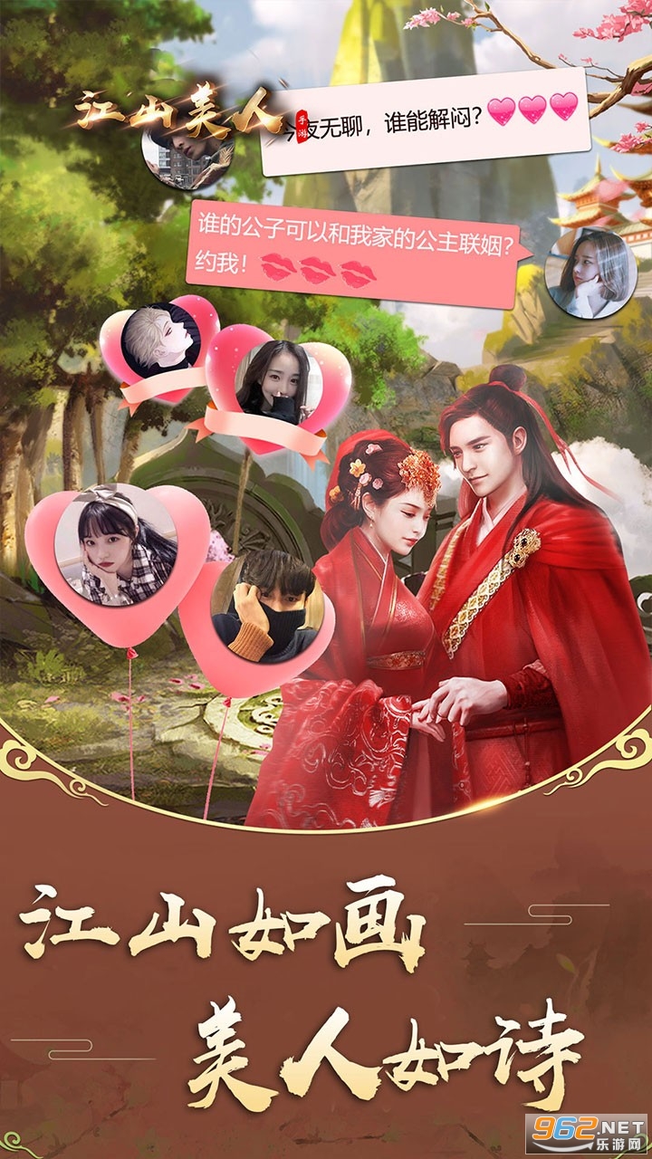 江山美人手游截图1