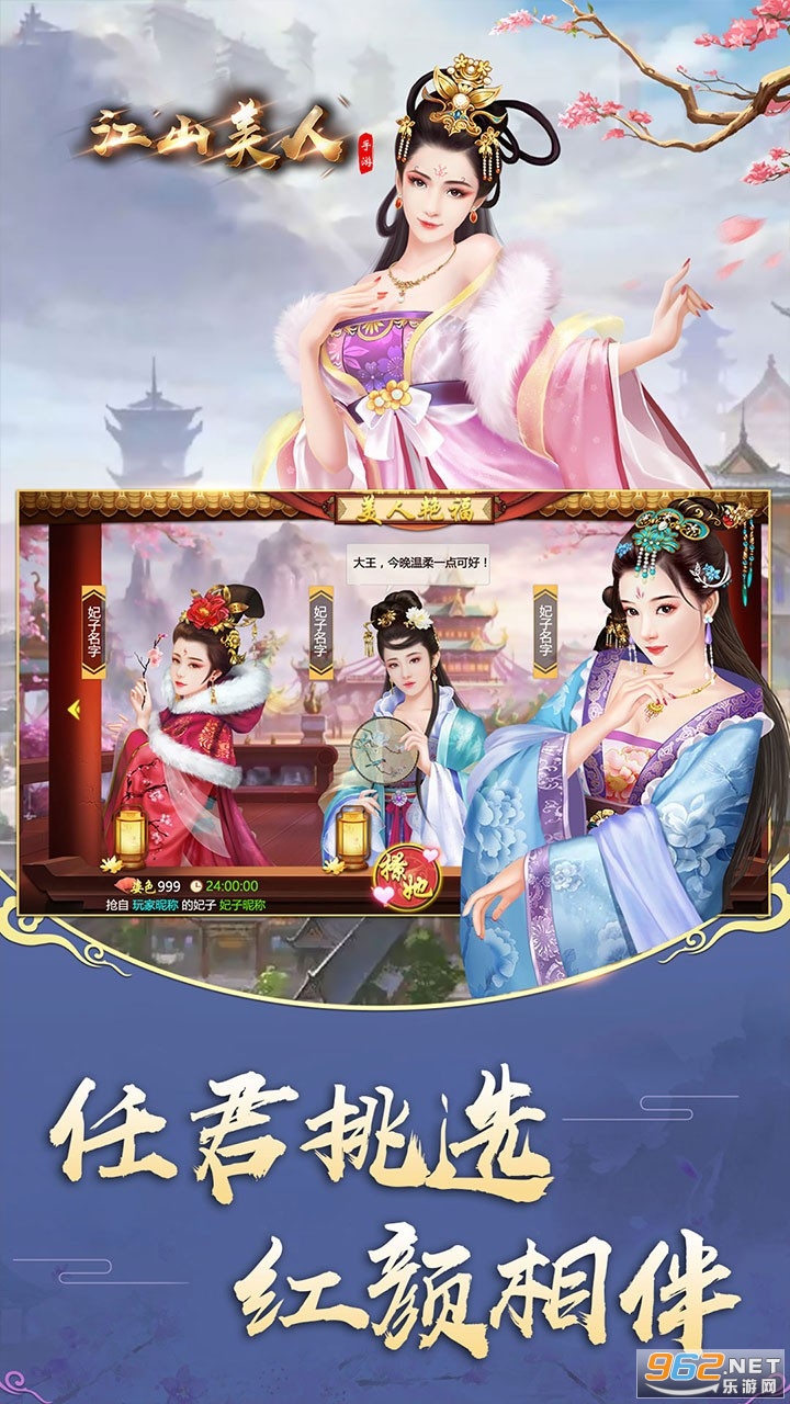 江山美人手游截图2