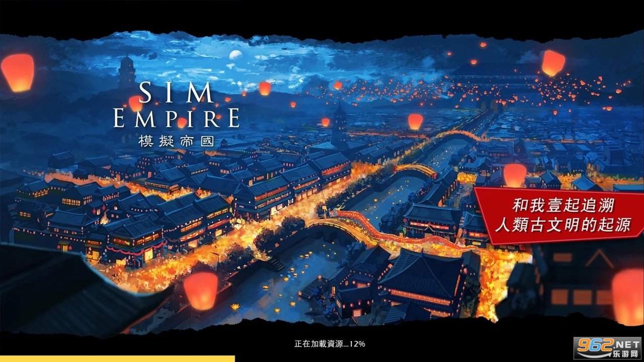 模拟帝国游戏截图0