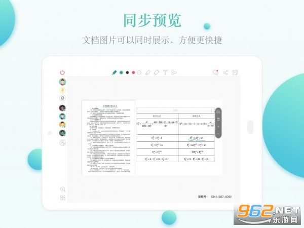 课桌app电脑版截图1