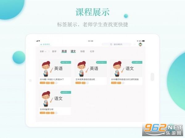 课桌app电脑版截图3